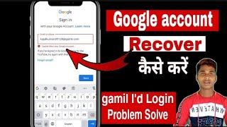 How to recover gamil Id | could not sign you in google account