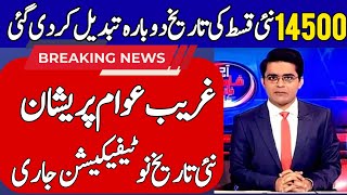 Bisp 14500 New Qist Update Bisp New Update 2026 8171 Web Portal Update Taleemi Wazaif Check