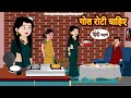     kahani  moral stories  stories in hindi  bedtime stories  fairy tales