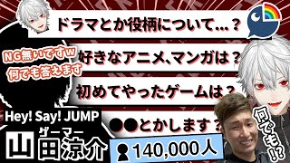 【同接14万人伝説回】国民的アイドル山田涼介に色んな質問をぶつける葛葉とスタヌ【にじさんじ/VCC APEX/切り抜き】