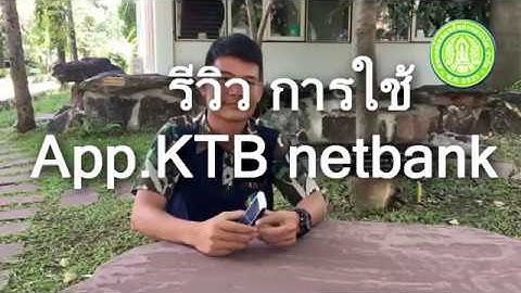 Ktb netbank เข าไม ได 27 ม นาคม 2562