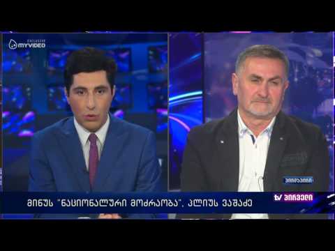 მინუს ნაციონალური მოძრაობა და პლიუს ვაშაძე დებატები