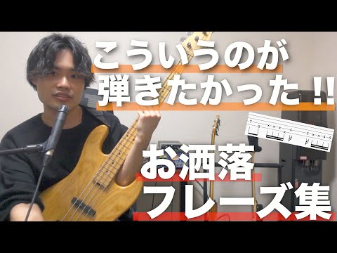 ベース講座 16 Bass Lesson - YouTube