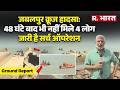 Jabalpur Bargi Dam Cruise Accident के बाद अब कैसे है वहां का हालात? देखिए Exclusive Ground Report