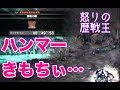 歴戦王を、『ハンマー』と『スキル』で完封する男【MHW-モンハンワールド-】