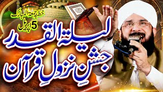 Laila Tul Qadr Nazool e Quran Imran Aasi 2024/By Hafiz Imran Aasi  1  6/4/2024