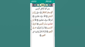 surah AtTakathur Abdulbasit Abdulsamad 102 I سورة التكاثر