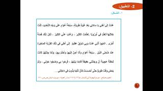 النص التطبيقي ص 145 من كتاب مرشدي في اللغة العربية للسنة الثانية إعدادي - تطبيقات درس العدد