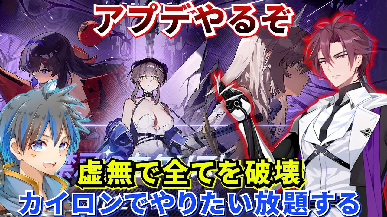 【カオスゼロナイトメア】カイロンを使ってアプデ内容に触れていくぞ！！！