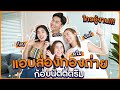 แอบส่องกองถ่าย "ถ้าหนูรับพี่จะรักป่ะ" ก้อยนัตตี้ดรีม ใครอู้งาน!!! | iPAN CHANNEL