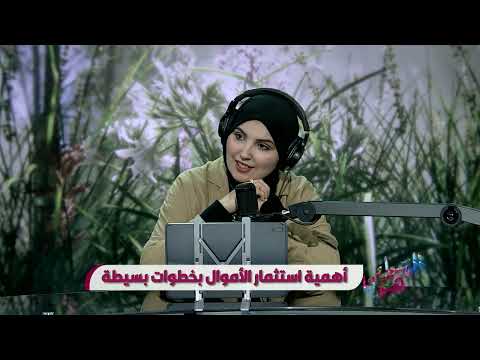 الهواء هوانا يستضيف نسرين هيركا صانعة محتوى تسويقي 