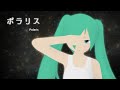 【初音ミク】ポラリス【オリジナル】