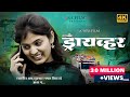 Full marathi web film  driver    raa films