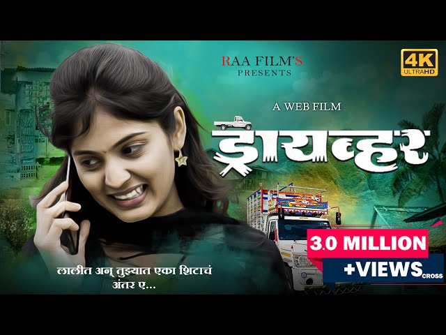 Full Marathi Web Film | Driver | ड्रायव्हर | RAA Film's class=
