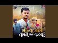 Monya Nahi Tamne Manaya Bahu