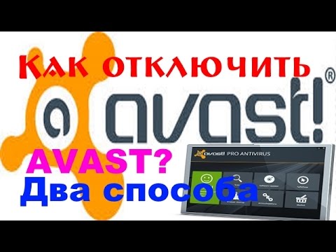 Как отключить Аваст? Два способа! [#Аваст] - YouTube