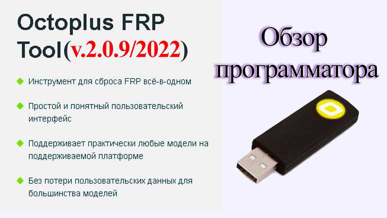 Octoplus frp tool. Octopus FRP Tool. Octopus FRP Tool код активации. FRP Tool. Купить программатор Octoplus 2022.