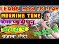 Learn How To play MORNING TUNE On flute (PART -2) | Pahadi dhun | पहाड़ी धुन सीखे बांसुरी पे ।