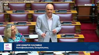 Η παρέμβαση του Αλέξανδρου Καζαμία προς τον Δ. Καιρίδη (9/6/2026)