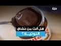 الحقيقة أكبر مصنع في العالم لإنتاج شوكولاتة نوتيلا ي علق إنتاجه 