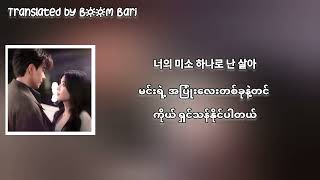  7keytg  An Expectation Named You korean Version Myanmar Sub  Love Between Lines Ost 
