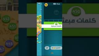 كلمات كراش مرحلة 450