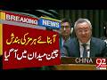 China Demands Action on Strait of Hormuz | Breaking News | 92NewsHD