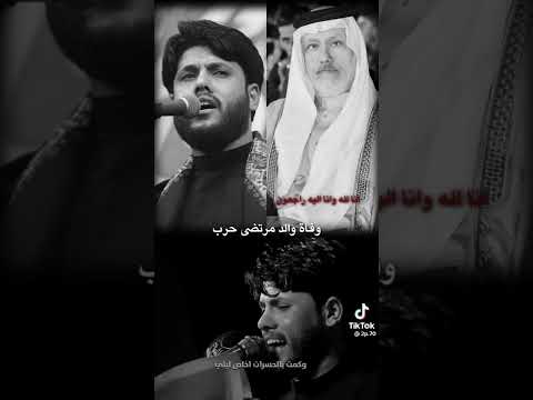 أنا لله وانا اليه راجعون مودع بالله ابو حرب لايك اشتراك مرتضى حرب