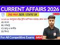 কারেন্ট অ্যাফেয়ার্স ২০২৬ | 2nd March 2026 Current Affairs in Bengali | GK &amp; GA Bangla Class