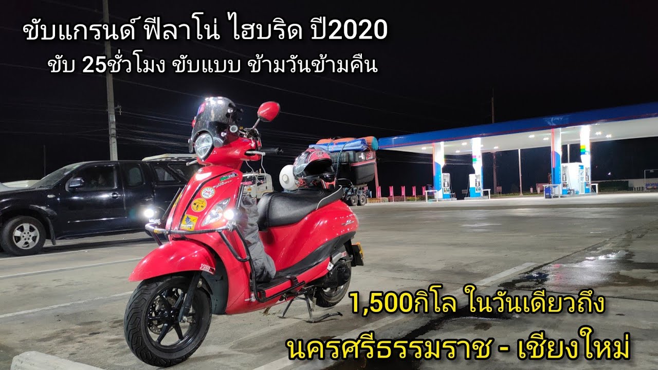 ขับแกรนด์ฟีลาโน่ จากนครศรีธรรมราช - เชียงใหม่ 1,500กิโลเมตร ขับข้ามวันข้ามคืน ตอนที่1 EP.22