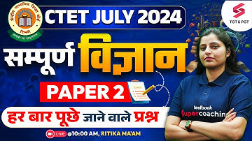 CTET SCIENCE Mock Test | CTET JULY 2024 SCIENCE Previous Year Questions  | RITIKA MA