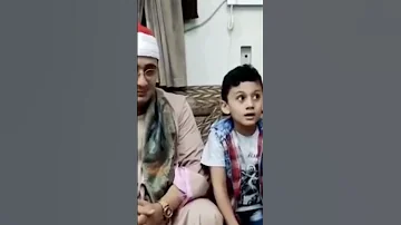 طفل صغير يفاجئ الشيخ محمود الشحات أنور بقراءة هذه بضاعتنا ردت إلينا 