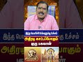 ரிஷபம் - மிகப்பெரிய யோகம் வரப்போகுது | Aditya Guruji | Rishabham | Astro Divine