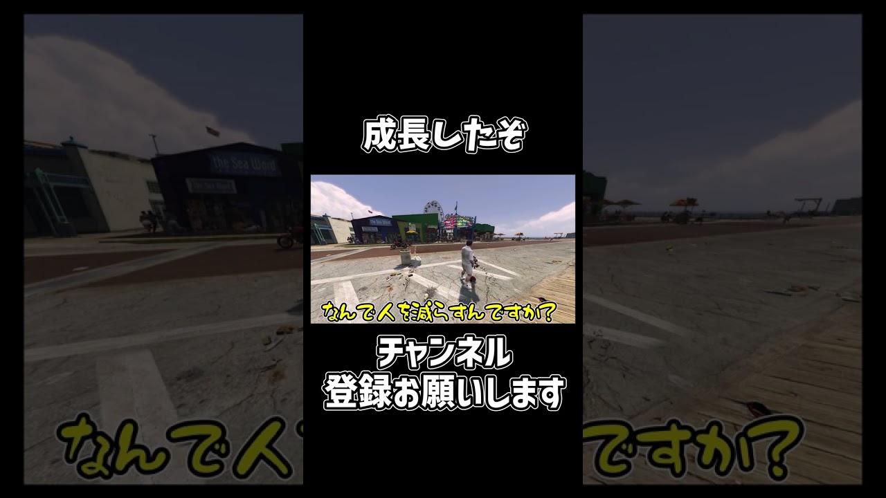 成長したぞ!!#shorts #ゲーム #ゲーム実況 #ゆっくり #ゆっくり3dk #ゆっくり実況 #gta #gta5 成長したぞ!!#shorts #ゲーム #ゲーム実況 #ゆっくり #ゆっくり3dk #ゆっくり実況 #gta #gta5