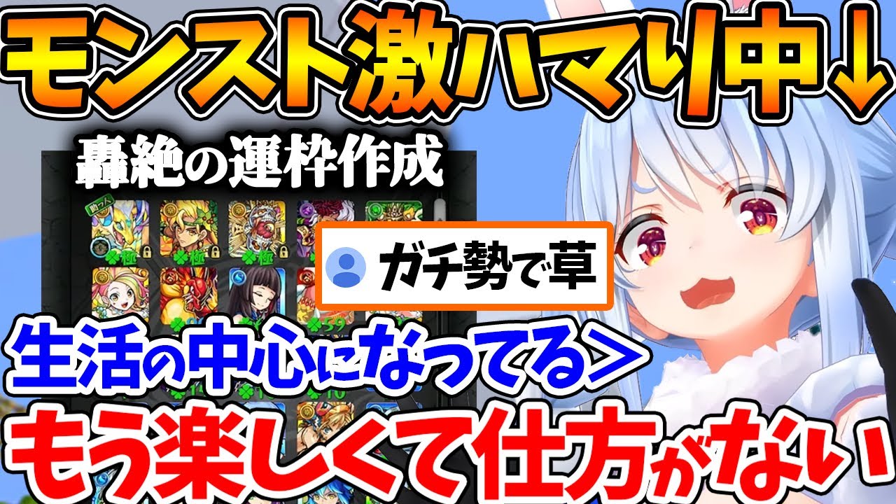 モンストにハマり楽しんだ結果、ゲームの本質を見抜いてしまうぺこらｗ【ホロライブ/切り抜き/VTuber/ 兎田ぺこら / モンスト 】