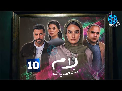 حصرياااا الحلقة 10 من مسلسل لام شمسية بطولة أمينة خليل 2025