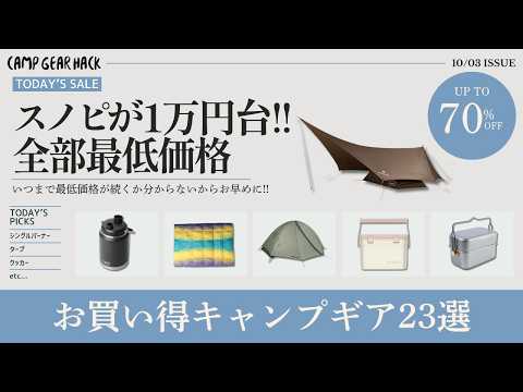 【All-Time Lows】YETI, FIELDOOR, and NANGA at their lowest prices! Prices could jump back up at any...