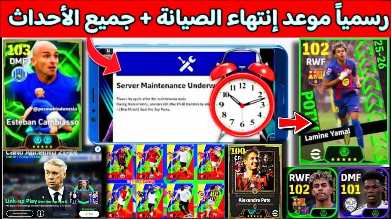 لاعب أبيك +لاعب شو تايم مجانآ🔥300 كوينز فري💰 موعد انتهاء الصيانة في جميع الدول👌#efootball26