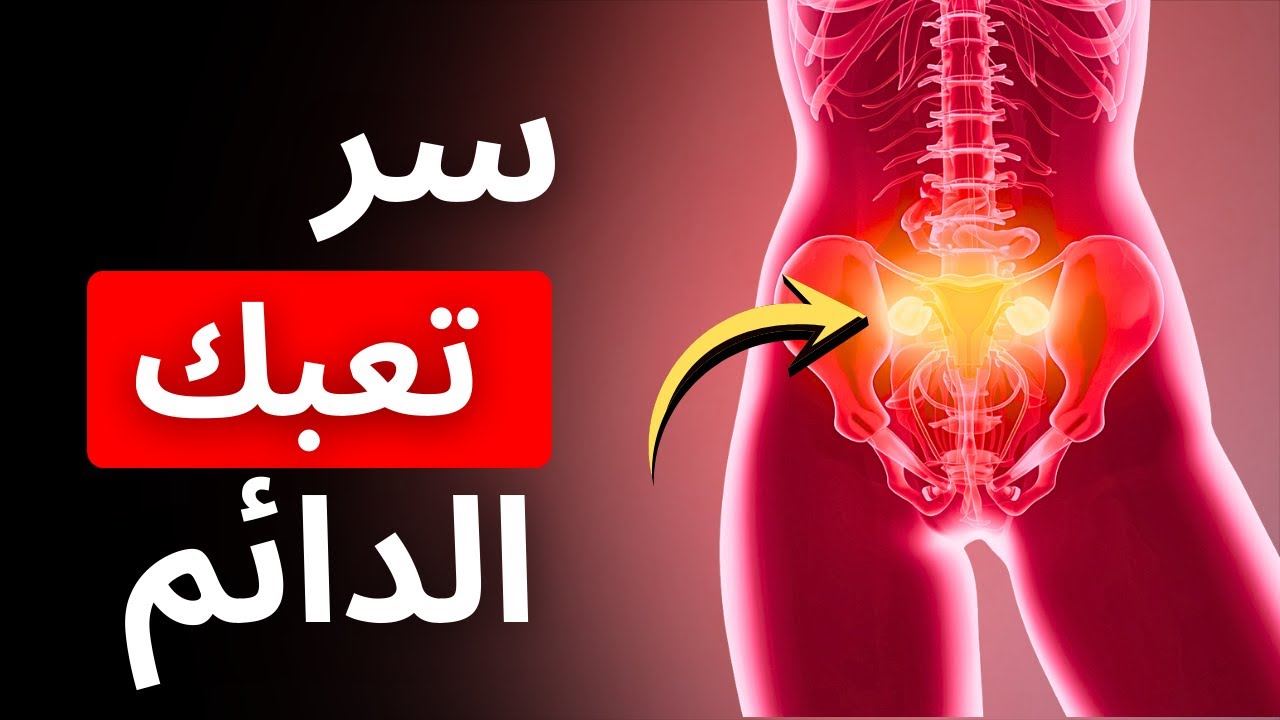 سر استعادة ثقتك وحيويتك بعد سن الـ 35 (لا يخبرك به أحد) - YouTube