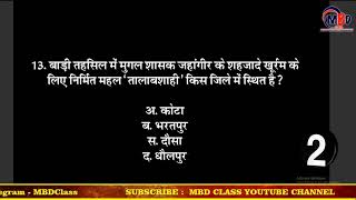 राजस्थान सामान्य ज्ञान 40 प्रश्नोत्तर - 11 ll पटवार  विद्युत विभाग ग्रामसेवक REET LDC PTET BSTC