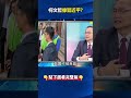 #柯文哲 不怕夾殺「與時俱進」#募款 割年輕人#韭菜 ？ #吳子嘉 ：他從頭到尾根本沒有盤算！ @ebcCTime #shorts