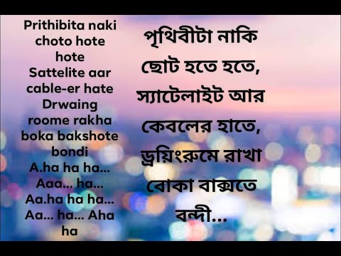 Prithibita naki choto hote II Bangla  English lyric II  Moheener Ghoraguli II By scripted Music II