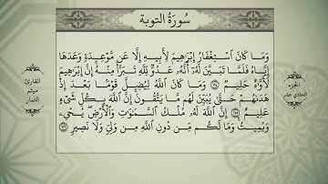 جزء الحادي عشر من القرأن الكريم بصوت القارئ الشيخ ميثم التمار