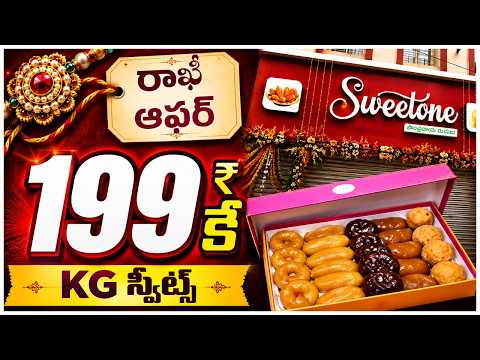 199 KG Sweets For Rakhi : Sweet One sweet shop Rakhi festival Offer Leads huge Traffic Jam | V6 News