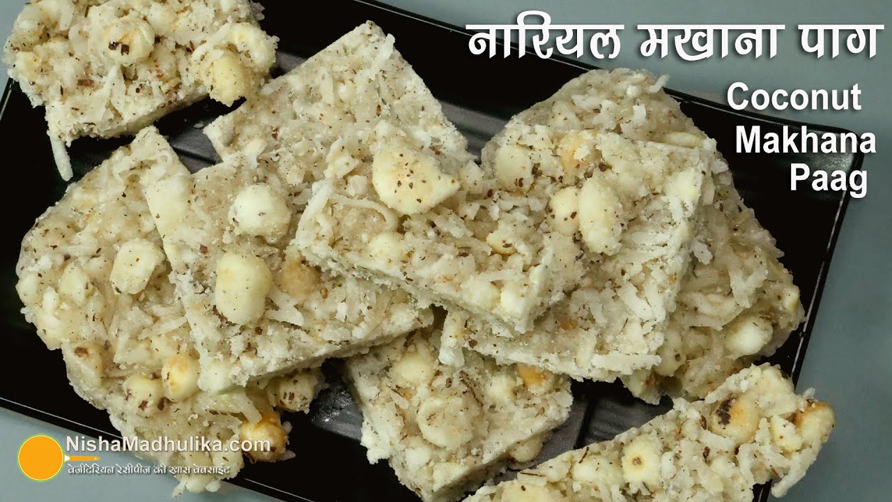 नारियल मखाना पाग-जन्माष्टमी रेसीपी । Quick Dry Coconut Makhana Paag | Janmashtami Mewa Paag Recipe | Nisha Madhulika | TedhiKheer