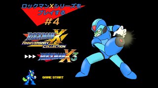 【ロックマンXシリーズ配信#4】ロックマンX3をやっていく！【枝水アルム / ケモノVtuber】
