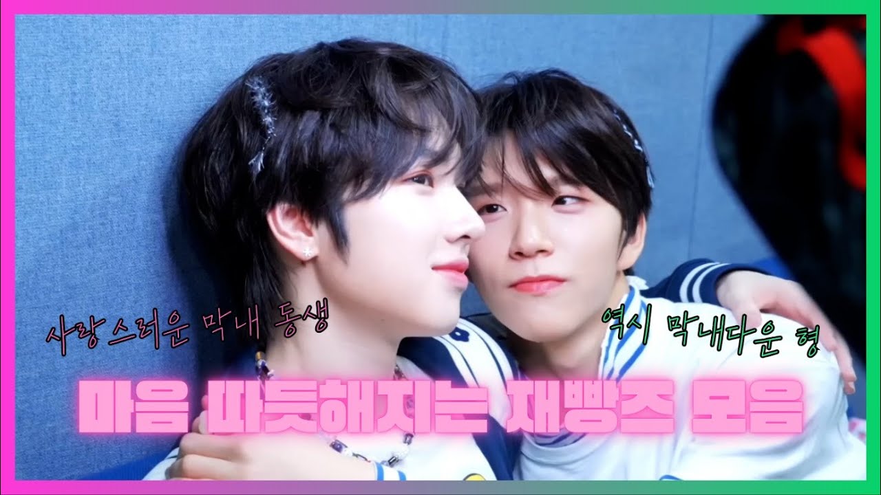 [NCT WISH 재희 사쿠야] 다정다정한 빵댕이즈