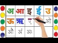 अ से अनार, क से कबूतर | Hindi Varnamala अ से अं | Learn Hindi Alphabet | अ से अनार , हिंदी वर्णमाला