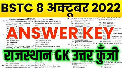 BSTC Answer Key 2022 | Rajasthan BSTC Answer Key 8 October 2022 | BSTC Pre D.el.ed Paper Solutions