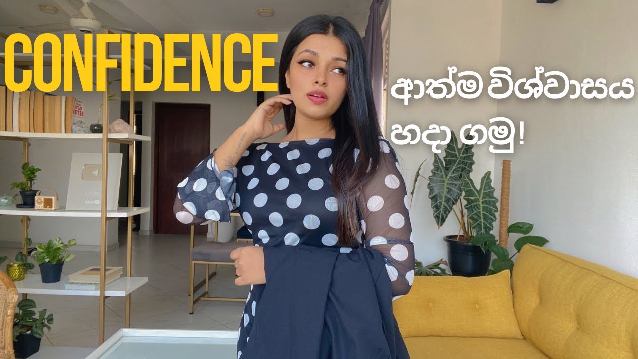 Confidence වැඩි කරගෙන ශක්තිමත් personality එකක් හදාගන්න! 🙌🏻✨🧿 #mindset #personalgrowth